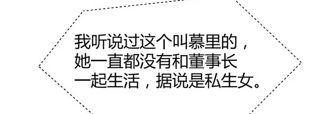 《就算你是丑八怪》第三十一话 第50页