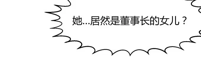 《就算你是丑八怪》第三十一话 第60页