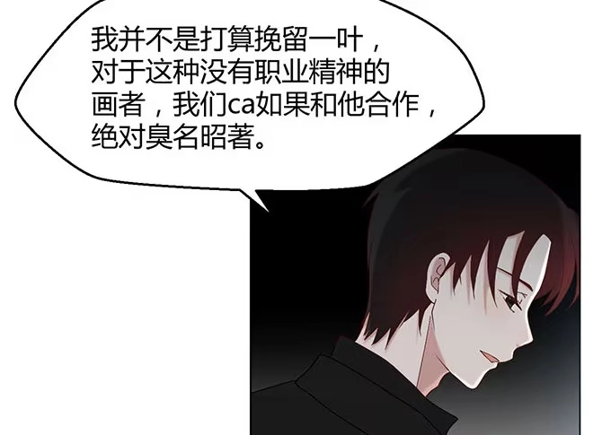 《就算你是丑八怪》第三十一话 第89页