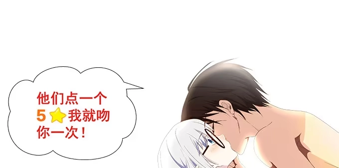 《就算你是丑八怪》第三十一话 第114页