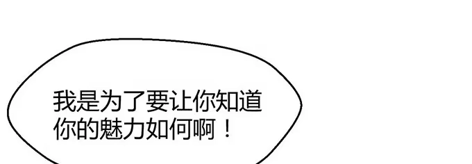 《就算你是丑八怪》第三十一话 第10页