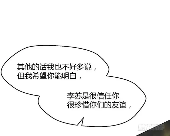 《就算你是丑八怪》第三十二话 第28页