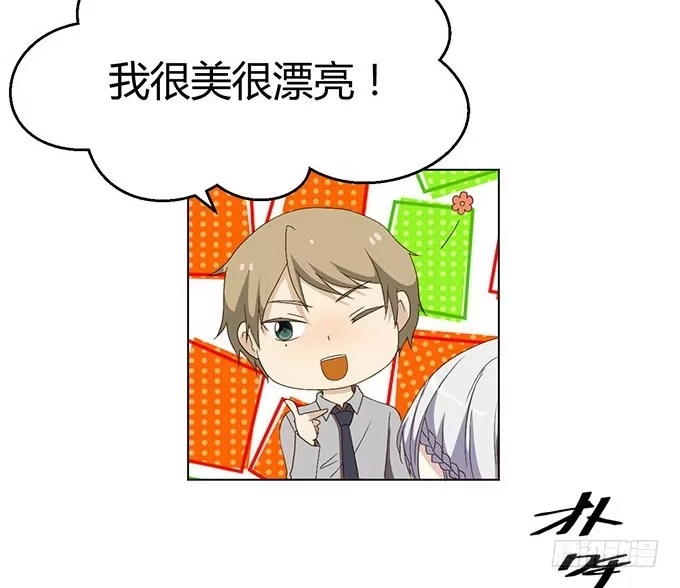 《就算你是丑八怪》第三十二话 第72页