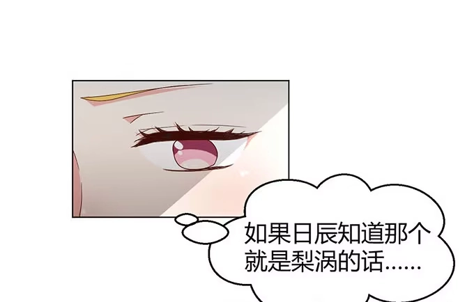 《就算你是丑八怪》第三十二话 第104页