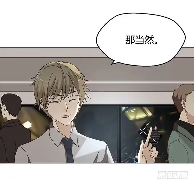 《就算你是丑八怪》第三十二话 第27页