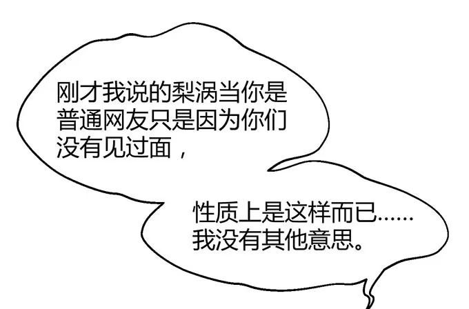 《就算你是丑八怪》第三十二话 第48页