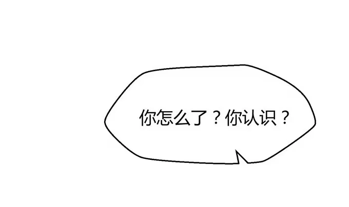 《就算你是丑八怪》第三十二话 第93页