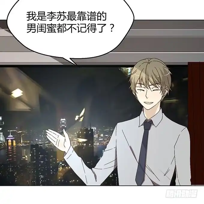 《就算你是丑八怪》第三十二话 第10页