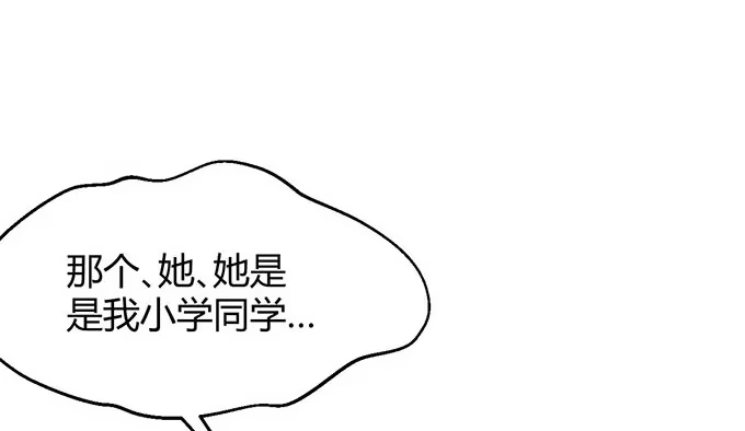 《就算你是丑八怪》第三十二话 第22页