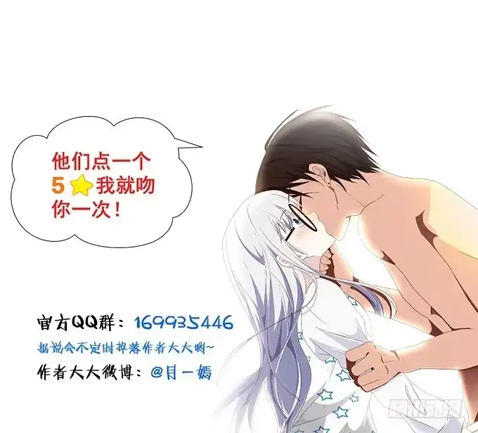 《就算你是丑八怪》第三十二话 第119页