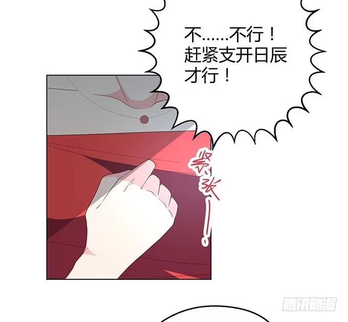 《就算你是丑八怪》第三十二话 第107页