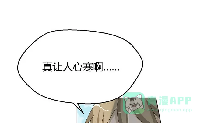《就算你是丑八怪》第三十二话 第11页