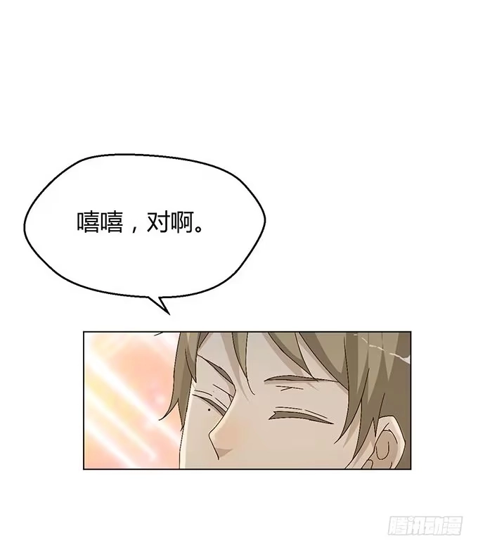 《就算你是丑八怪》第三十二话 第17页