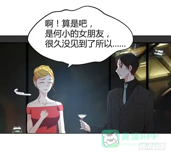 《就算你是丑八怪》第三十二话 第96页