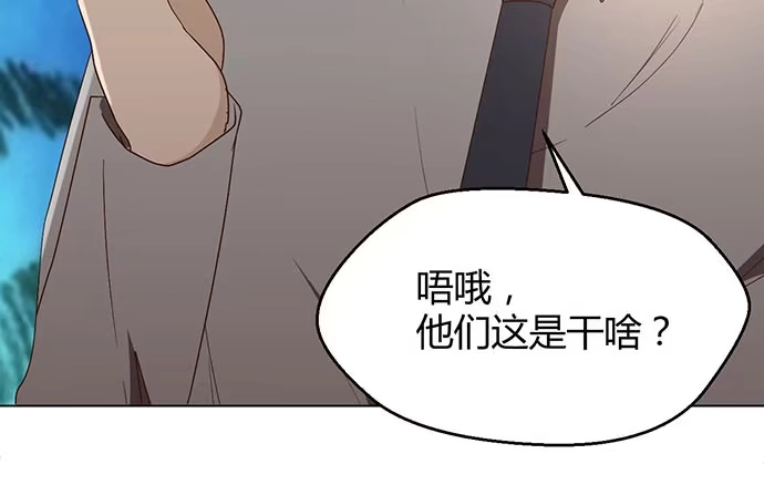 《就算你是丑八怪》第三十三话 第119页