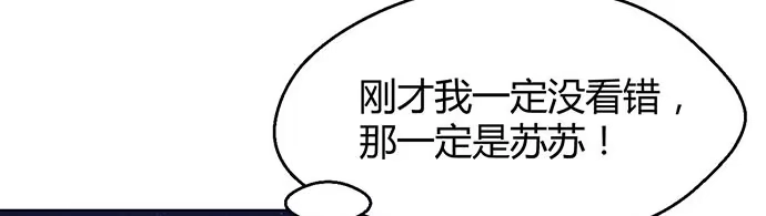 《就算你是丑八怪》第三十三话 第88页