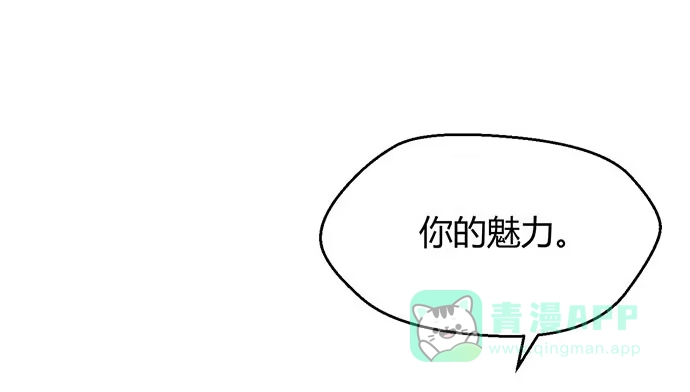 《就算你是丑八怪》第三十三话 第56页