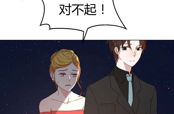 《就算你是丑八怪》第三十三话 第97页