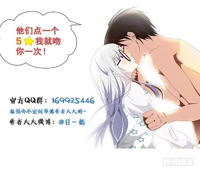 《就算你是丑八怪》第三十三话 第149页