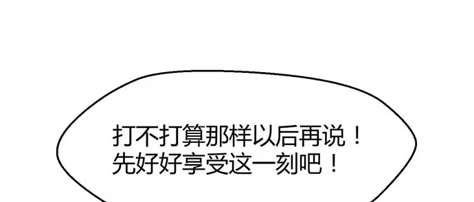 《就算你是丑八怪》第三十三话 第70页