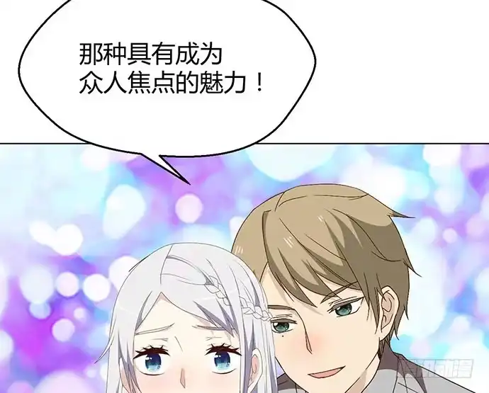 《就算你是丑八怪》第三十三话 第59页
