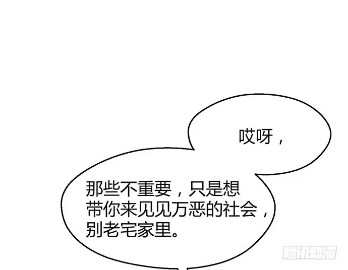 《就算你是丑八怪》第三十三话 第32页