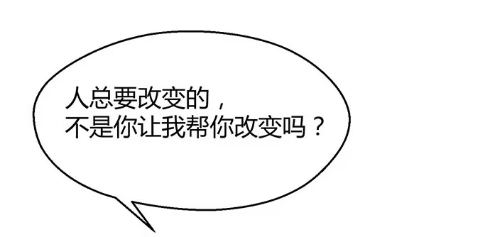 《就算你是丑八怪》第三十三话 第40页