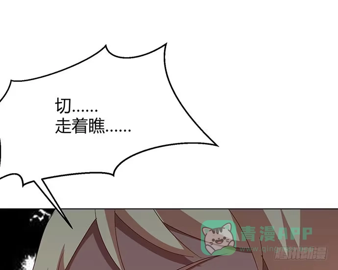 《就算你是丑八怪》第三十三话 第146页
