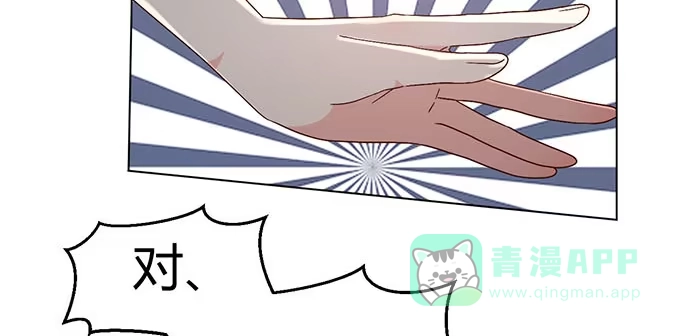 《就算你是丑八怪》第三十三话 第96页
