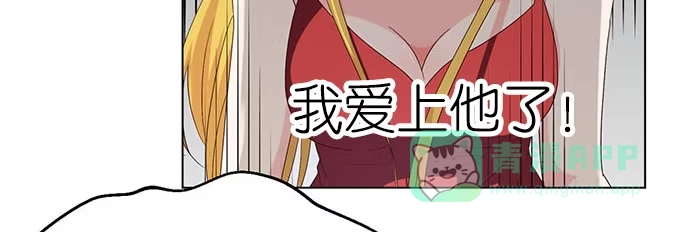 《就算你是丑八怪》第三十三话 第136页