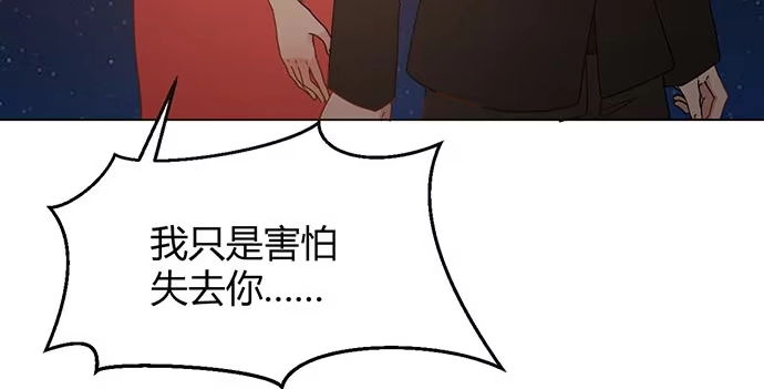 《就算你是丑八怪》第三十三话 第99页
