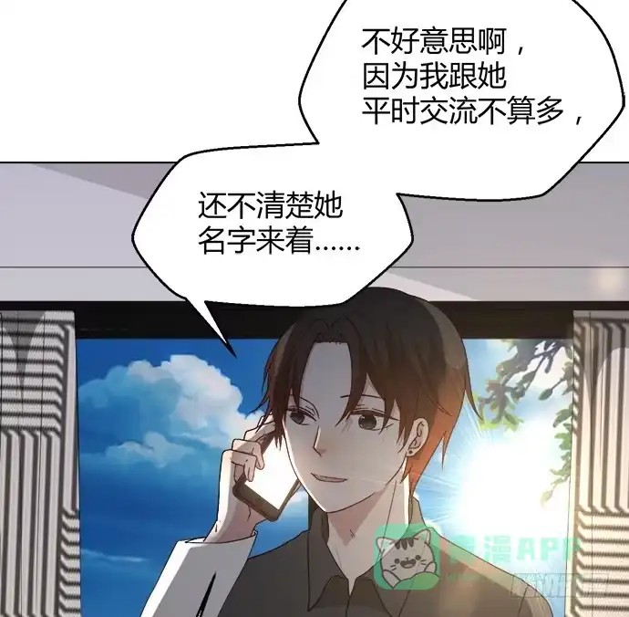 《就算你是丑八怪》第三十四话 第76页