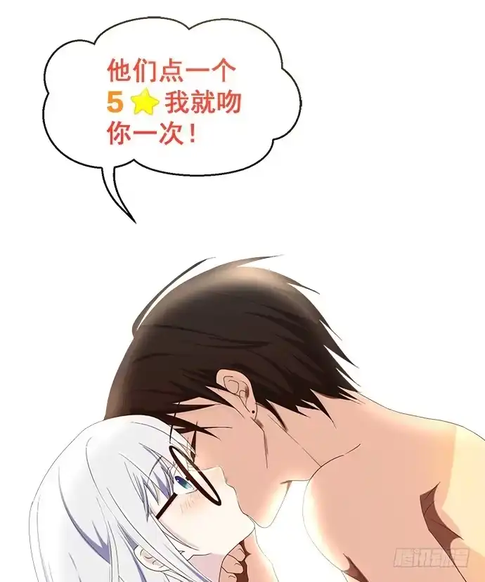 《就算你是丑八怪》第三十四话 第117页