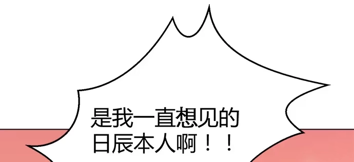《就算你是丑八怪》第三十四话 第58页