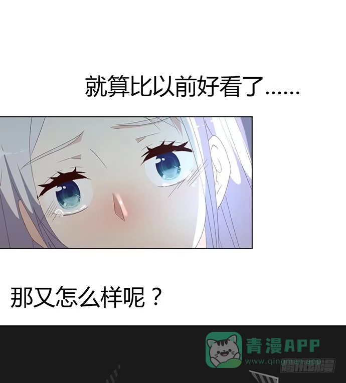 《就算你是丑八怪》第三十四话 第46页