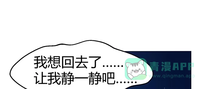 《就算你是丑八怪》第三十四话 第31页