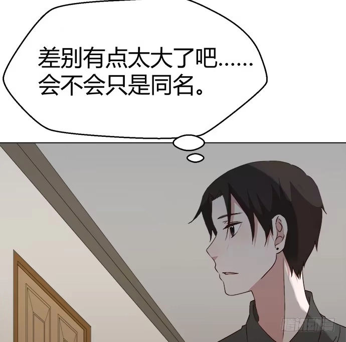 《就算你是丑八怪》第三十四话 第105页