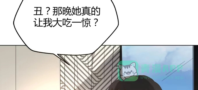 《就算你是丑八怪》第三十五话 第61页
