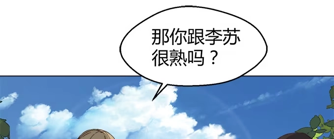 《就算你是丑八怪》第三十五话 第32页