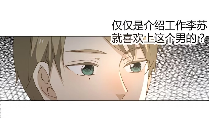 《就算你是丑八怪》第三十五话 第83页
