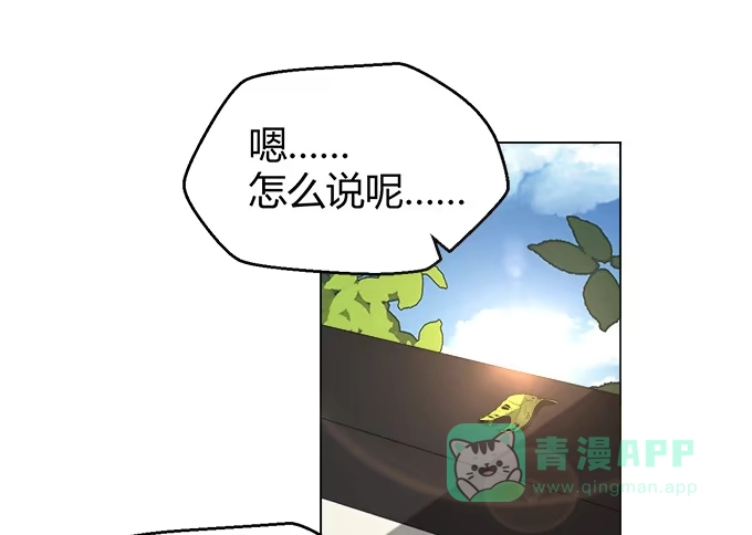 《就算你是丑八怪》第三十五话 第36页