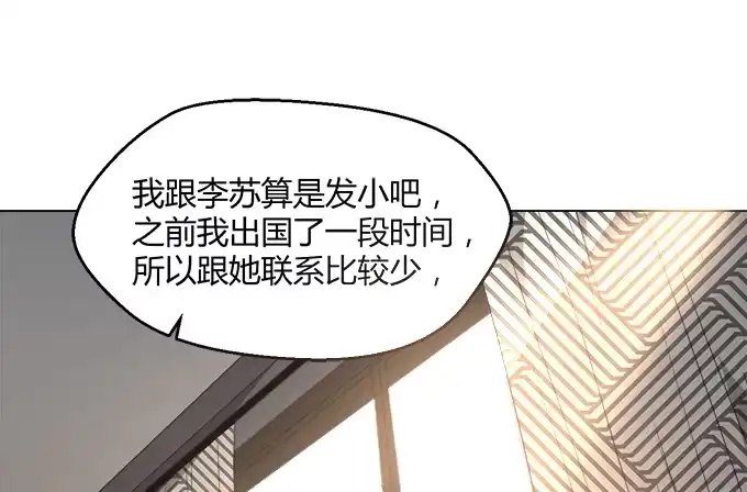 《就算你是丑八怪》第三十五话 第75页