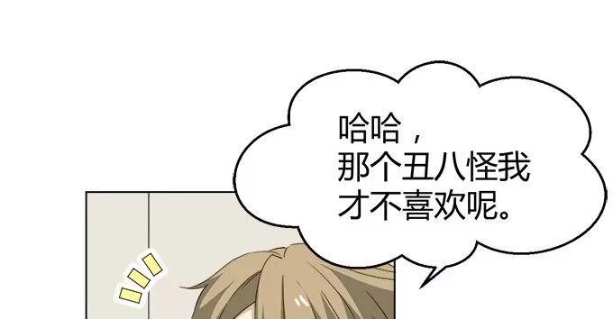 《就算你是丑八怪》第三十五话 第57页