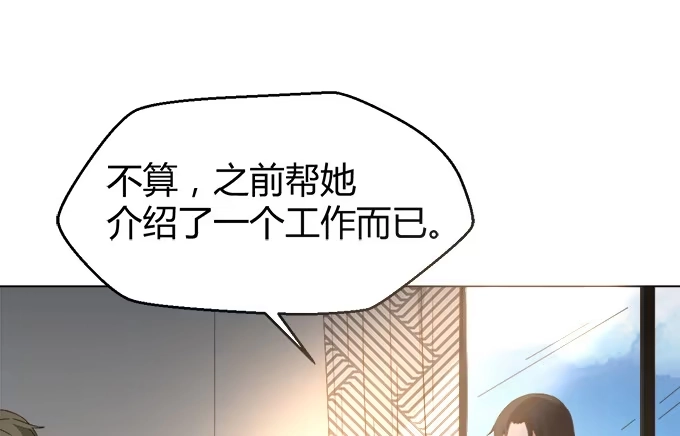 《就算你是丑八怪》第三十五话 第79页