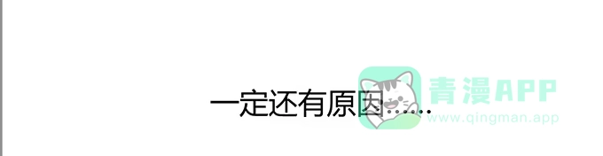 《就算你是丑八怪》第三十五话 第86页
