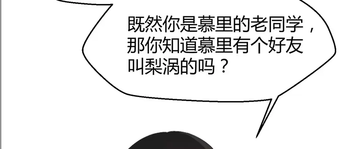 《就算你是丑八怪》第三十五话 第88页