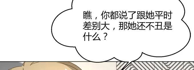 《就算你是丑八怪》第三十五话 第68页
