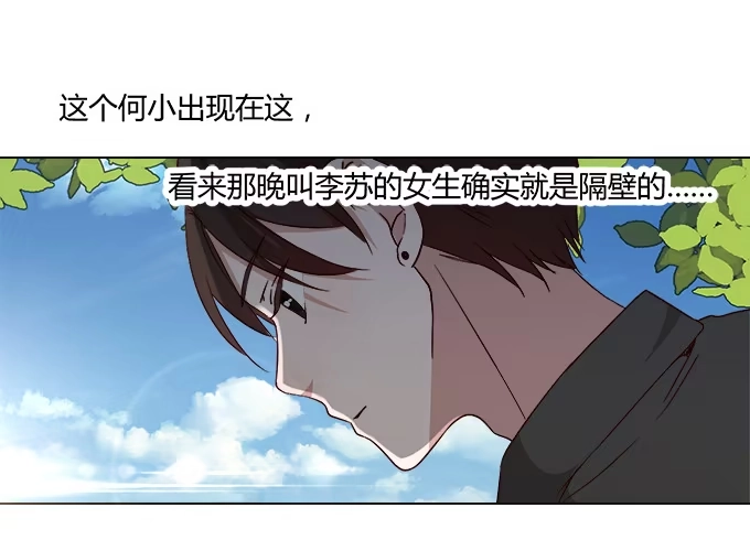 《就算你是丑八怪》第三十五话 第20页