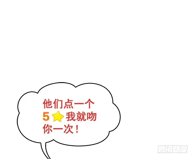 《就算你是丑八怪》第三十五话 第95页