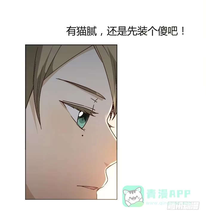 《就算你是丑八怪》第三十六话 第6页